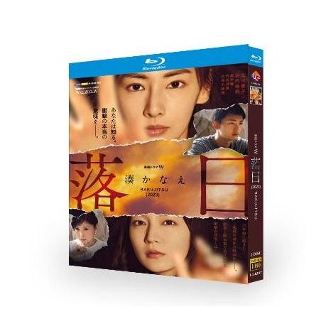 連続ドラマW 湊かなえ「落日」(北川景子、吉岡里帆、竹内涼真、黒木瞳出演) Blu-ray BOX この商品の最初のレビューを書く