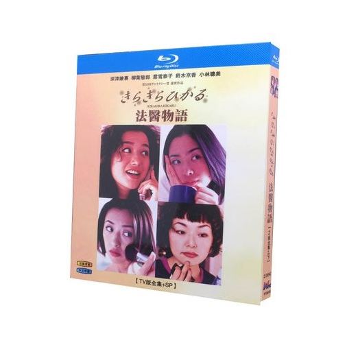 きらきらひかる (深津絵里、松雪泰子出演) TV+SP Blu-ray BOX 全巻