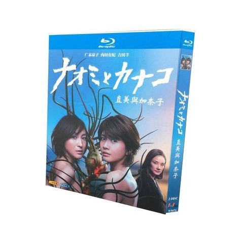 ナオミとカナコ (広末涼子、内田有紀、吉田羊出演) Blu-ray BOX