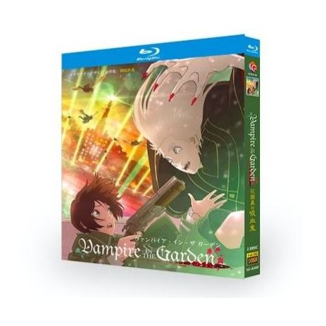 ヴァンパイア・イン・ザ・ガーデン Blu-ray BOX