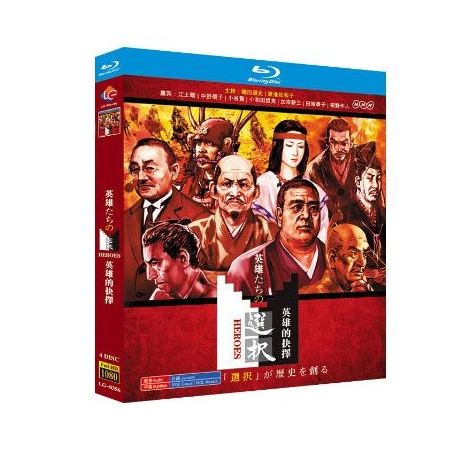 NHK 英雄たちの選択 DVD ブルーレイ Blu-ray BOX 松重豊 全巻 [Blu-ray]