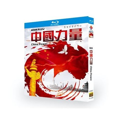 NHKスペシャル チャイナパワー Blu-ray BOX