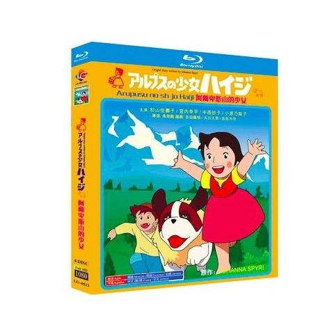 アルプスの少女ハイジ Blu-ray BOX 全巻