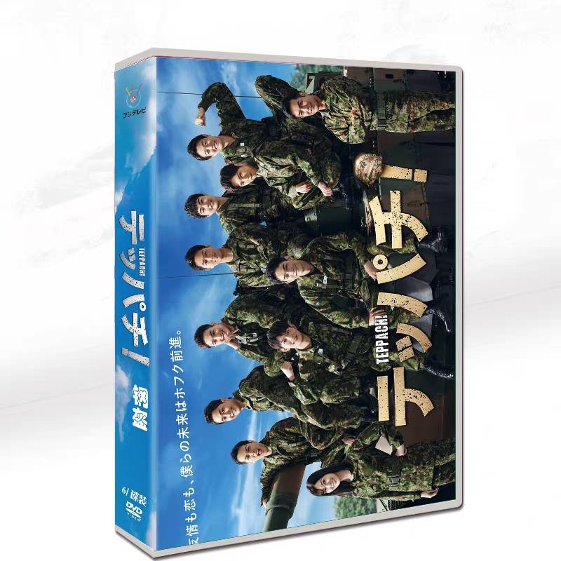 テッパチ！(町田啓太、佐野勇斗、北村一輝、桐山漣出演) DVD BOX