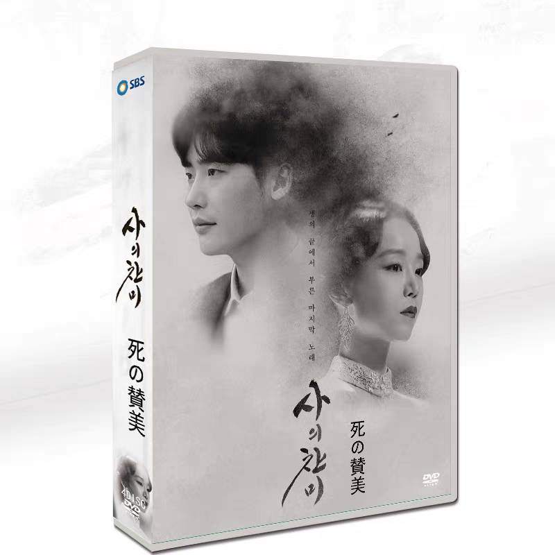韓国ドラマ 死の賛美 (イ・ジョンソク、シン・ヘソン出演) DVD-BOX 完全版