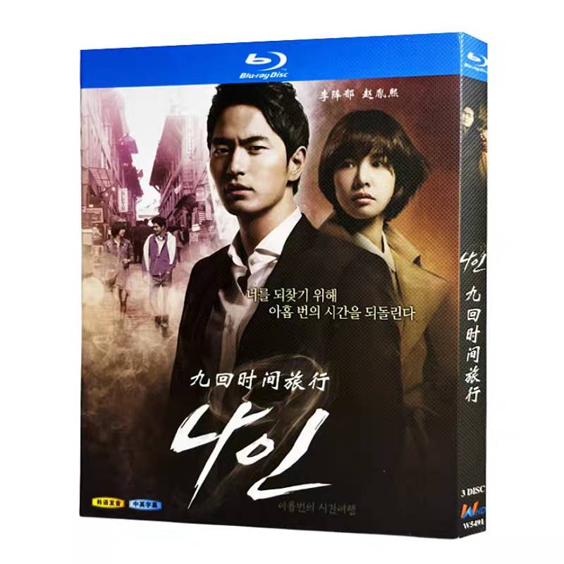 ナイン ～9回の時間旅行～ (イ・ジヌク、チョ・ユニ出演) Blu-ray BOX