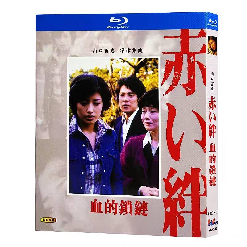 赤い絆 (山口百恵、国広富之出演) Blu-ray BOX