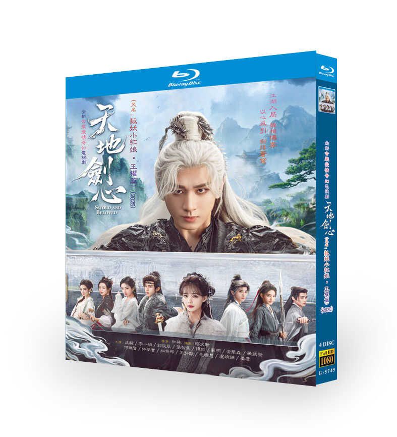 中国ドラマ 天地剣心～剣と愛しい人～ DVD ブルーレイ Blu-ray BOX 日本語字幕 [Blu-ray]