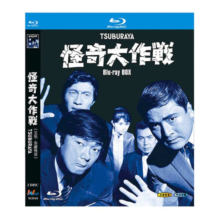 特撮テレビドラマ 怪奇大作戦 DVD ブルーレイ Blu-ray BOX 勝呂誉 岸田森 日本語字幕 完全版 [Blu-ray]