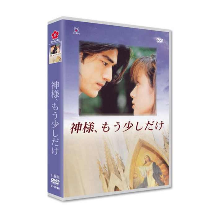神様、もう少しだけ DVD-BOX 金城武 深田恭子 仲間由紀恵