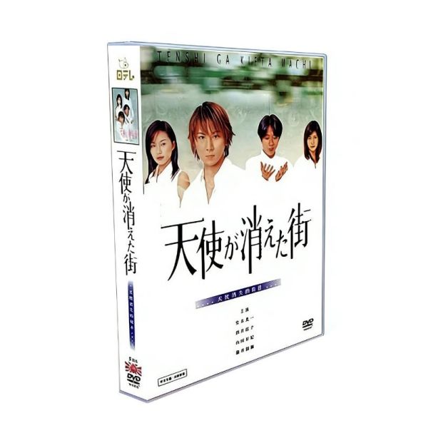 テレビドラマ 天使が消えた街 DVD-BOX 堂本光一 内田有紀 藤井フミヤ 酒井法子 [DVD]