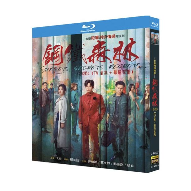 中国ドラマ 鋼鉄の森 DVD ブルーレイ Blu-ray BOX 日本語字幕 [Blu-ray]