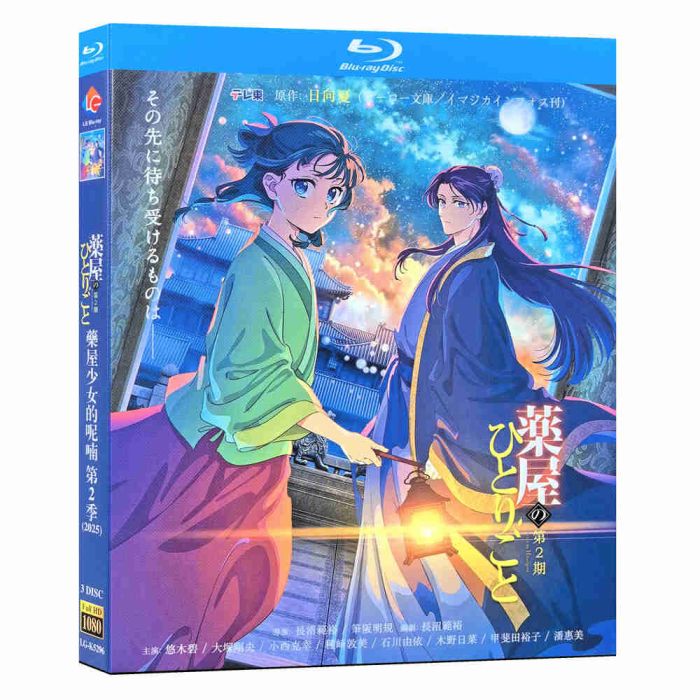 アニメ 薬屋のひとりごと 第2期 DVD ブルーレイ Blu-ray BOX 全巻 [Blu-ray]
