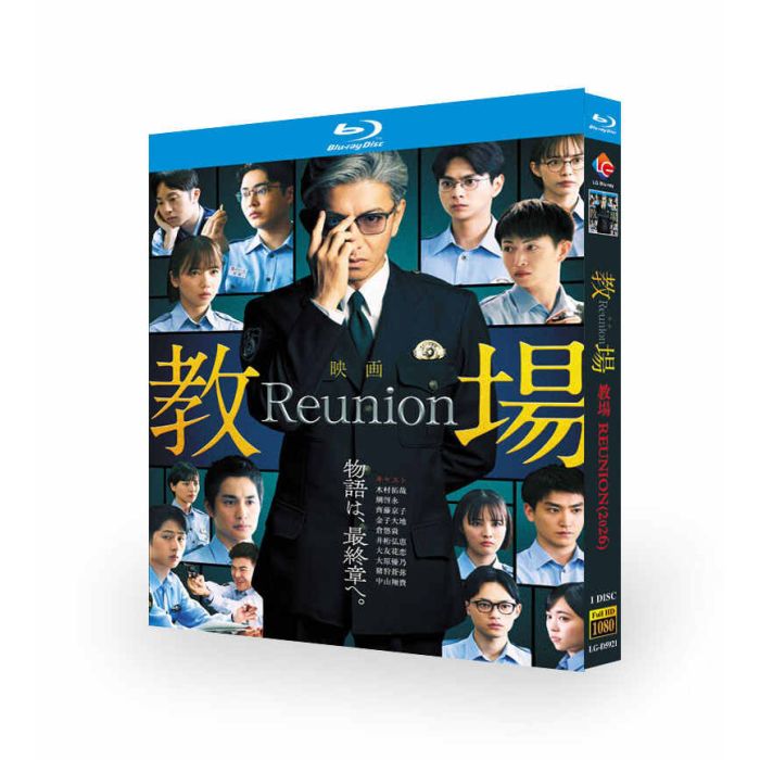 映画 教場 Reunion DVD ブルーレイ Blu-ray BOX 木村拓哉 綱啓永 齊藤京子 金子大地 赤楚衛二 目黒蓮 [Blu-ray]