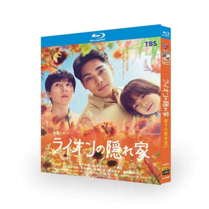 ライオンの隠れ家 ブルーレイ Blu-ray BOX 柳楽優弥 坂東龍汰 向井理 [Blu-ray]