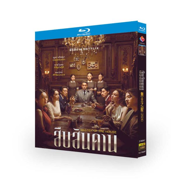 Master of the House / マスター・オブ・ザ・ハウス Blu-ray BOX 日本語字幕