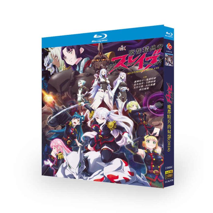 魔都精兵のスレイブ Blu-ray BOX 全巻