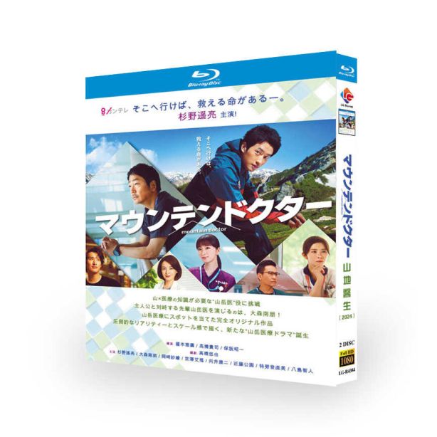 Mountain Doctor／マウンテンドクター ブルーレイ Blu-ray BOX 杉野遥亮 岡崎紗絵