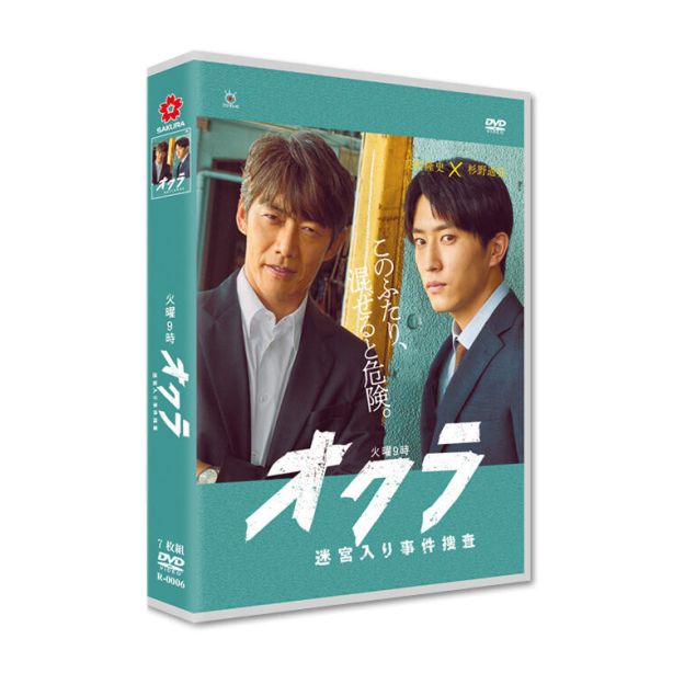 オクラ～迷宮入り事件捜査～ DVD-BOX 反町隆史 杉野遥亮 [DVD]