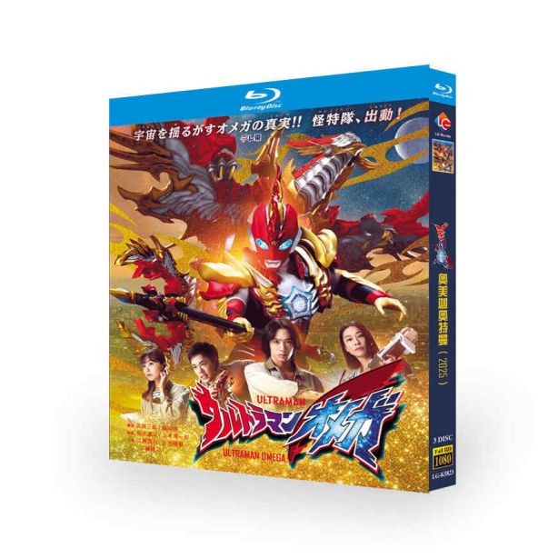 ウルトラマンオメガ DVD ブルーレイ Blu-ray BOX 近藤頌利 TV+特別総集編 完全版 [Blu-ray]