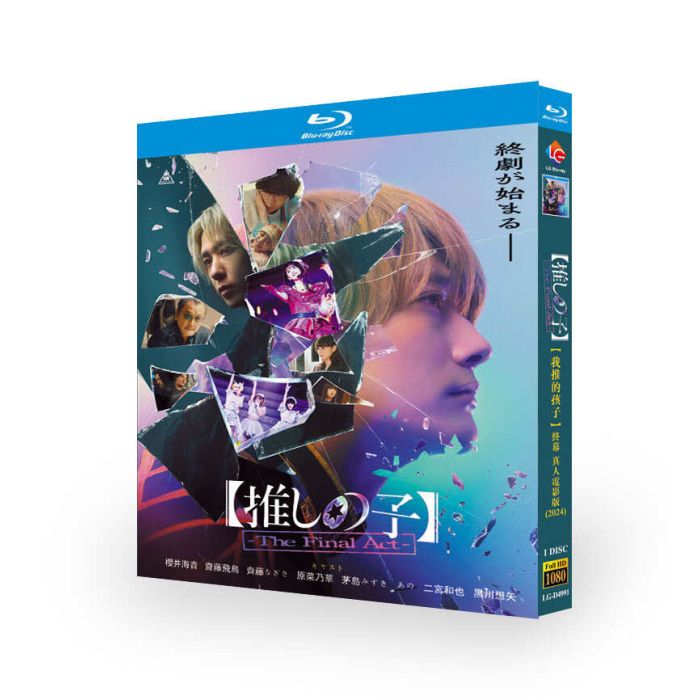 実写版 映画【推しの子】 The Final Act DVD ブルーレイ Blu-ray BOX 櫻井海音 齋藤飛鳥 二宮和也 [Blu-ray]