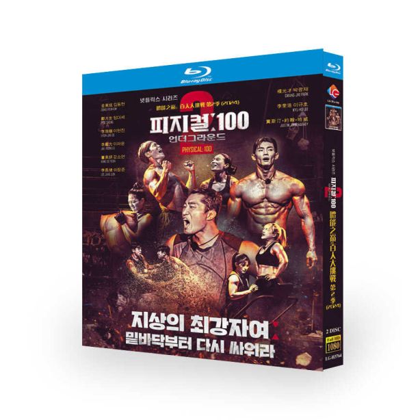 韓国バラエティ番組 フィジカル100 シーズン2 アンダーグラウンド DVD ブルーレイ Blu-ray BOX 日本語字幕 日本語吹き替え版 [Blu-ray]