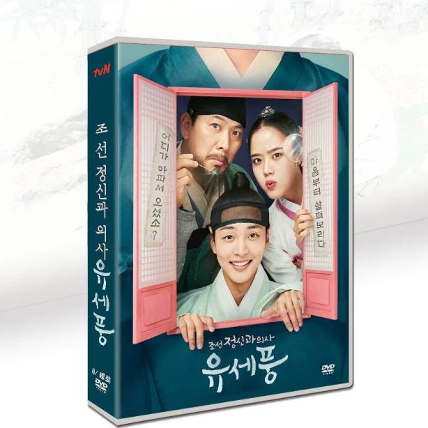 韓国ドラマ 朝鮮精神科医ユ・セプン DVD-BOX 日本語字幕 [DVD]