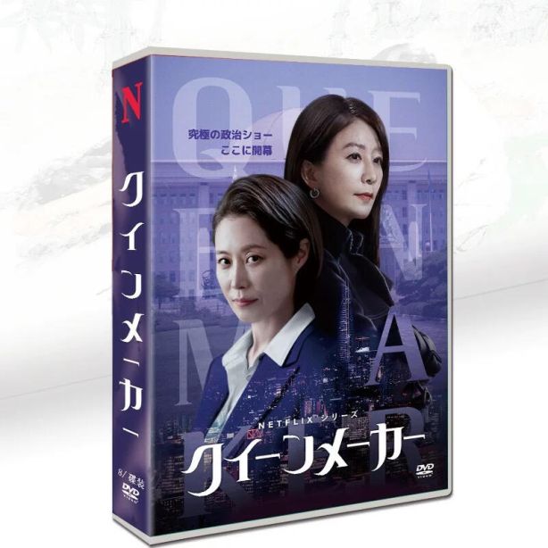 Netflix 韓国ドラマ クイーンメーカー DVD-BOX 日本語字幕 [DVD]