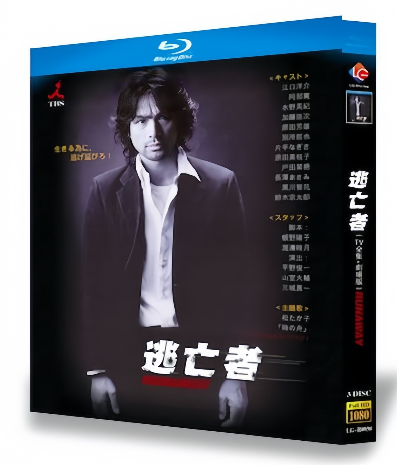 逃亡者 (江口洋介、水野美紀、阿部寛出演) TV+映画 Blu-ray BOX 全巻