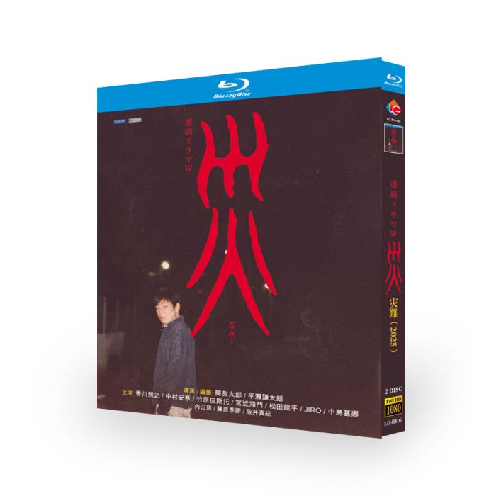 WOWOW 連続ドラマW 災 DVD ブルーレイ Blu-ray BOX 香川照之主演 中村アン [Blu-ray]