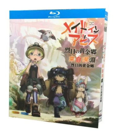 メイドインアビス 烈日の黄金郷 Blu-ray BOX 全巻
