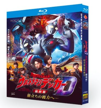 映画 ウルトラマンデッカー最終章 旅立ちの彼方へBlu-ray BOX
