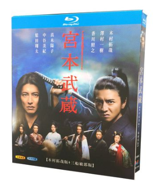 宮本武蔵 (木村拓哉、沢村一樹、香川照之、西田敏行出演、2014年) Blu-ray BOX