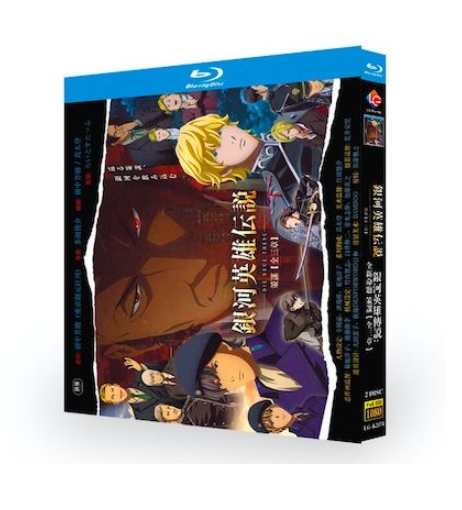 銀河英雄伝説 Die Neue These 策謀 第1+2+3章 Blu-ray BOX 全巻