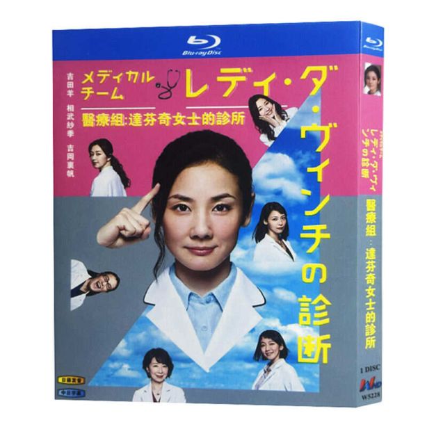 メディカルチーム レディ・ダ・ヴィンチの診断 DVD ブルーレイ Blu-ray BOX 吉田羊 相武紗季 吉岡里帆 [Blu-ray]