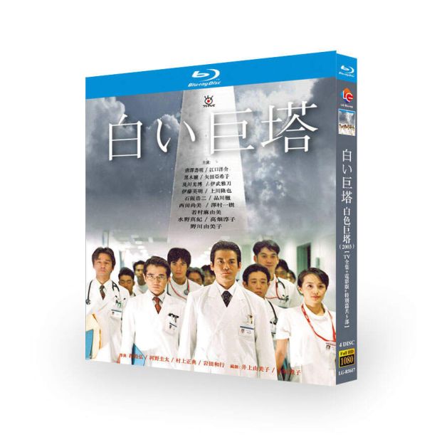 白い巨塔 DVD ブルーレイ Blu-ray BOX 唐沢寿明 江口洋介 黒木瞳 山崎豊子 TV+映画+SP 完全版 豪華版