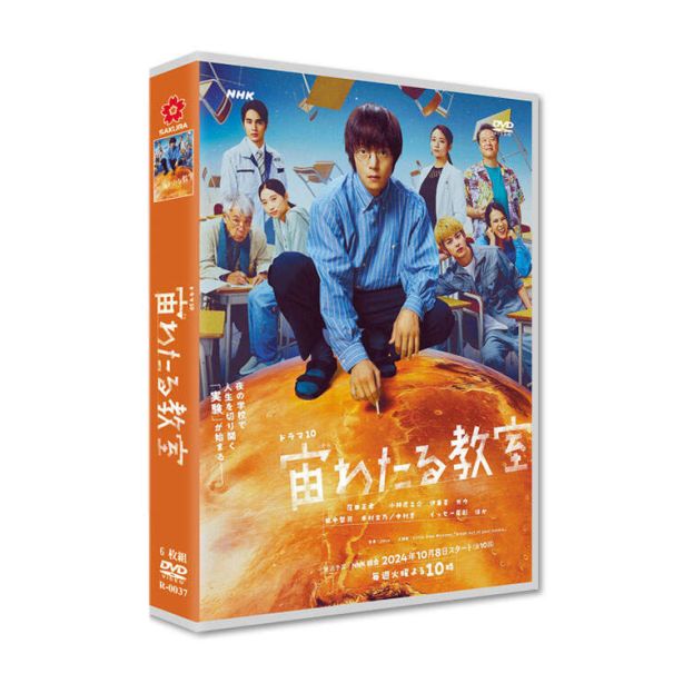 テレビドラマ 宙わたる教室 DVD-BOX 窪田正孝 伊東蒼 中村蒼 木村文乃 [DVD]