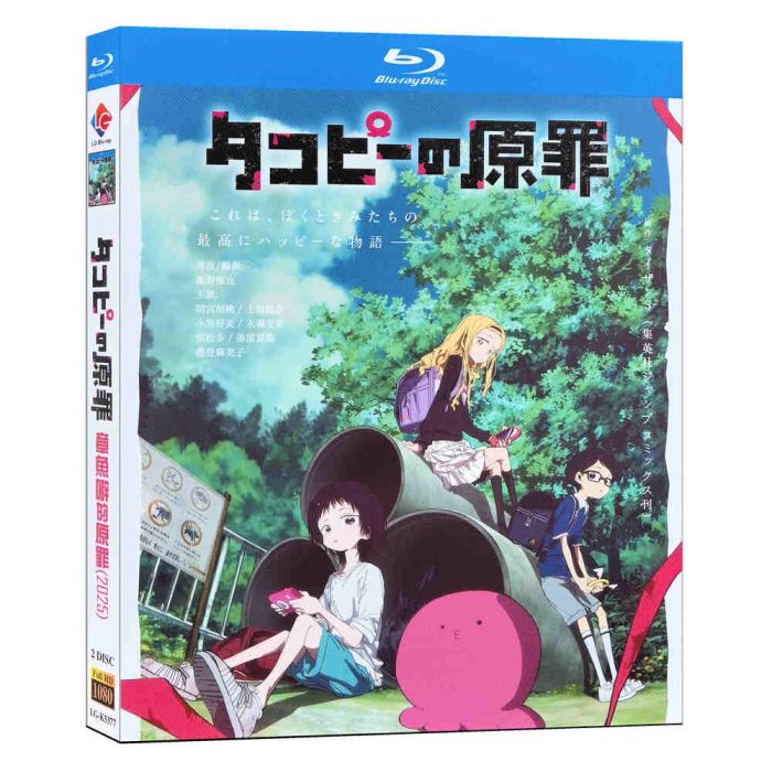 アニメ タコピーの原罪 DVD ブルーレイ Blu-ray BOX 全巻 完全版 