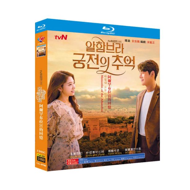 韓国ドラマ アルハンブラ宮殿の思い出 DVD ブルーレイ Blu-ray BOX ヒョンビン主演 日本語字幕 [Blu-ray]