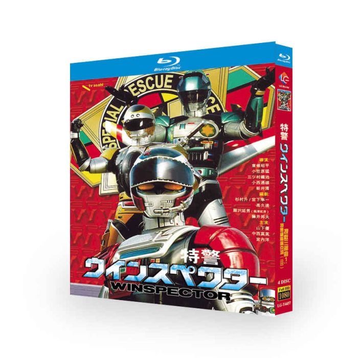 特警ウインスペクター DVD ブルーレイ Blu-ray BOX 山下優 宮内洋 全巻 完全版 [Blu-ray]