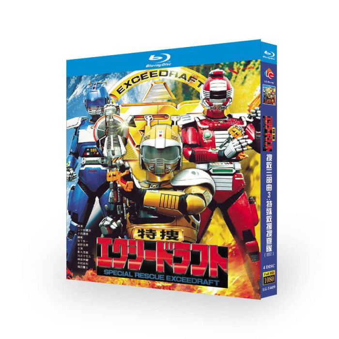 特捜エクシードラフト DVD ブルーレイ Blu-ray BOX 影丸茂樹 河井マモル 全巻 完全版 [Blu-ray]