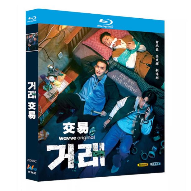韓国ドラマ 取引～友達を誘拐しました～ Blu-ray BOX ユ・スンホ出演