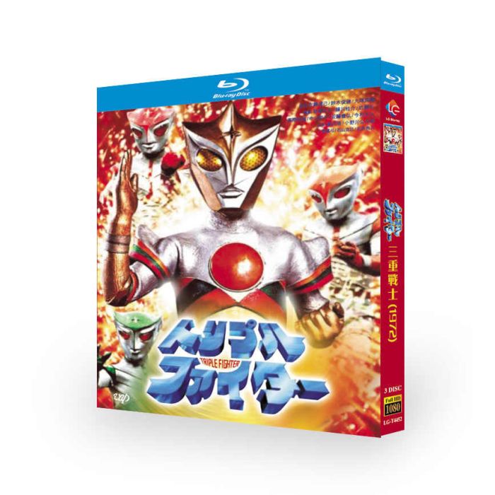トリプルファイター DVD ブルーレイ Blu-ray BOX 完全版 [Blu-ray]
