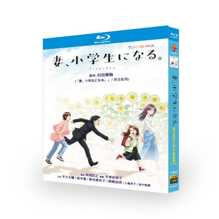 TVアニメ『妻、小学生になる。』ブルーレイ Blu-ray BOX 全巻 [Blu-ray]
