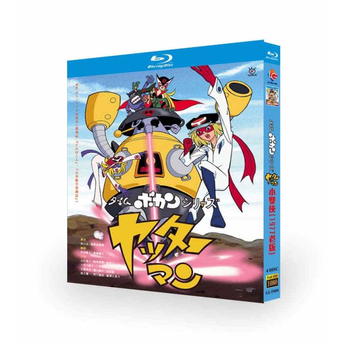 タイムボカンシリーズ ヤッターマン DVD ブルーレイ Blu-ray BOX 全108話 完全版 
