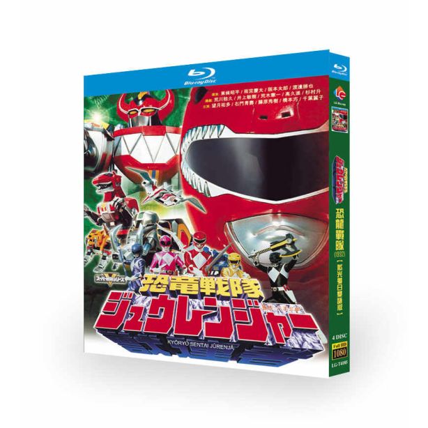 スーパー戦隊シリーズ 恐竜戦隊ジュウレンジャー DVD ブルーレイ Blu-ray BOX 全巻 完全版 [Blu-ray]