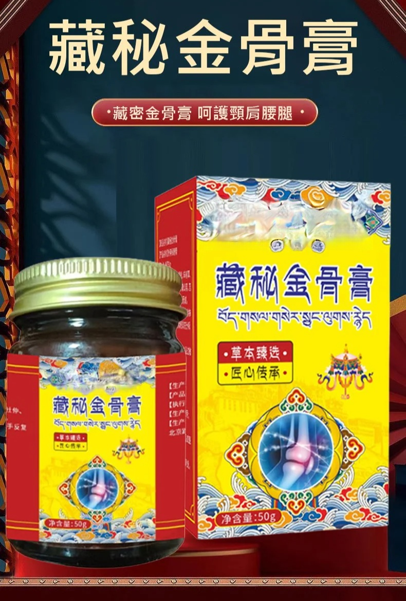 翻译件-SL-藏秘金骨保健膏-1324416-系统_07.jpg