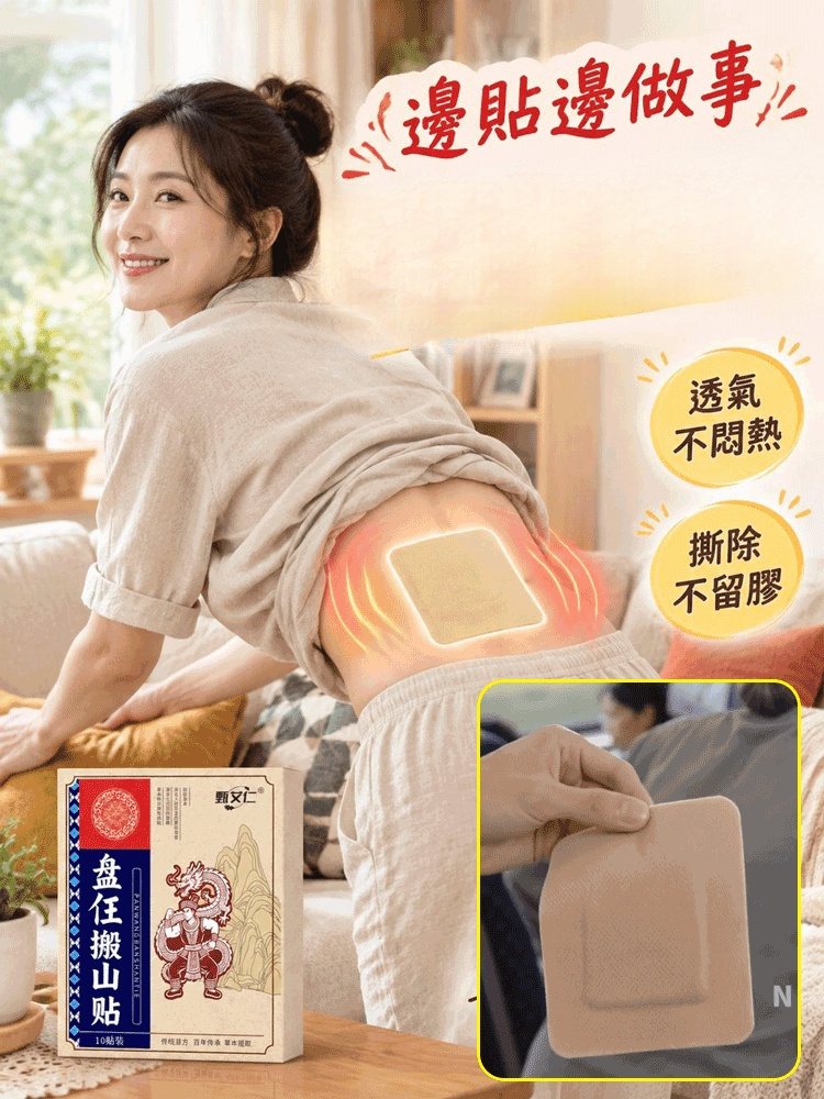 【重拾年輕活力】盤任搬山艾灸貼
