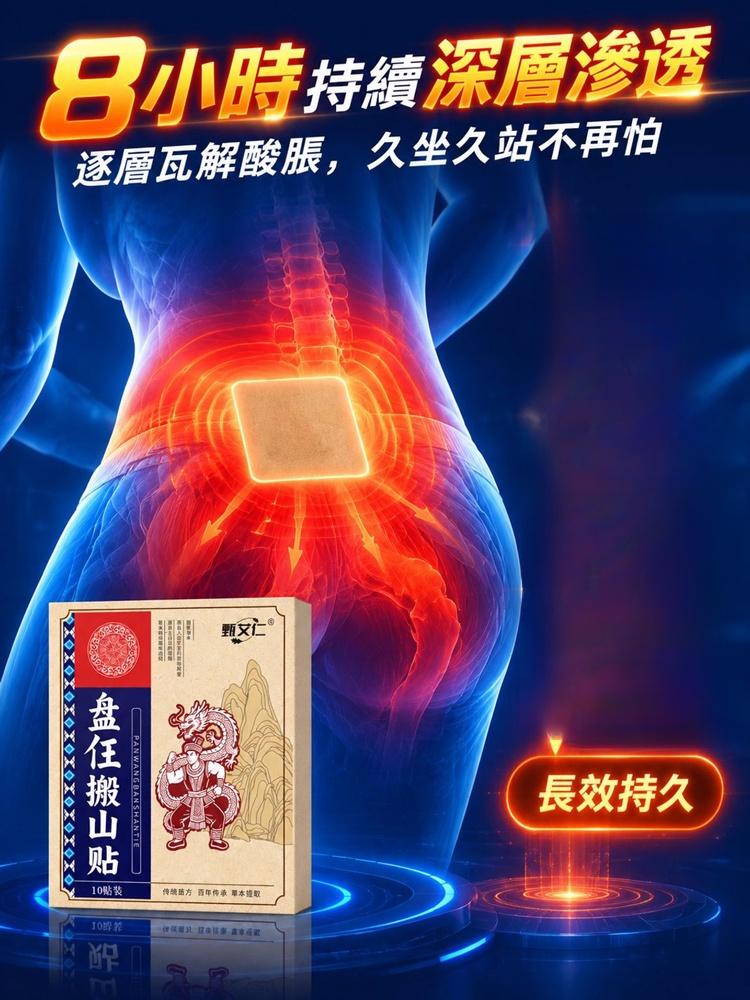 【重拾年輕活力】盤任搬山艾灸貼