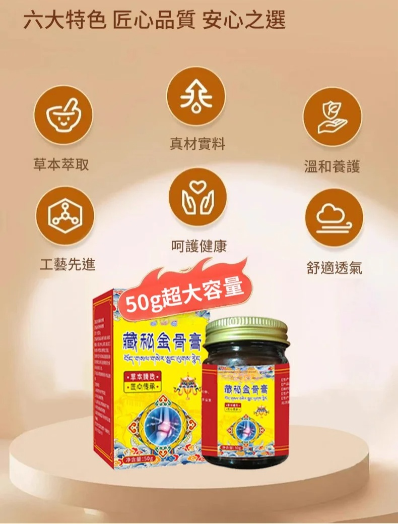 翻译件-SL-藏秘金骨保健膏-1324416-系统_12.jpg
